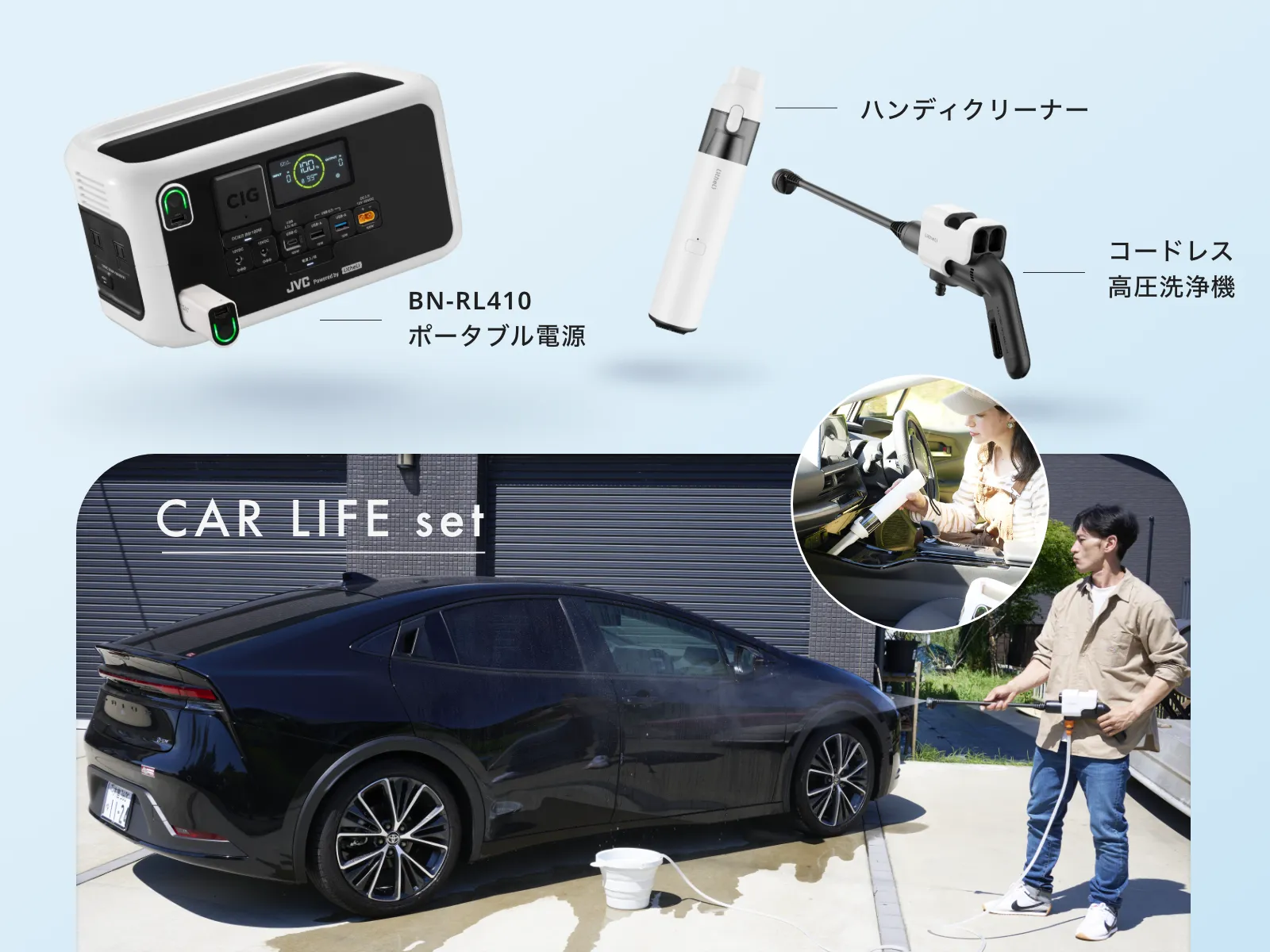 カーライフ3点セット