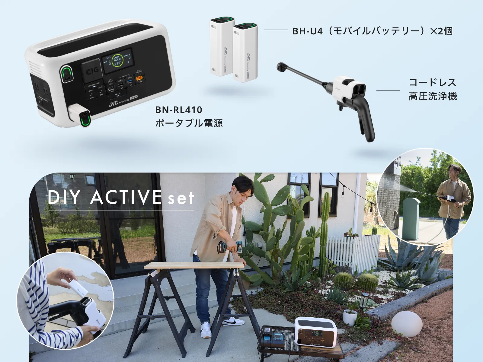 DIYアクティブ3点セット