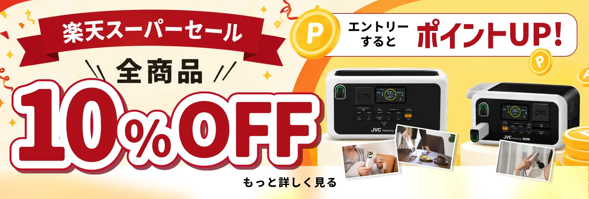 公式】VGP2026受賞｜国内メーカー品質のポータブル電源｜JVC Powered