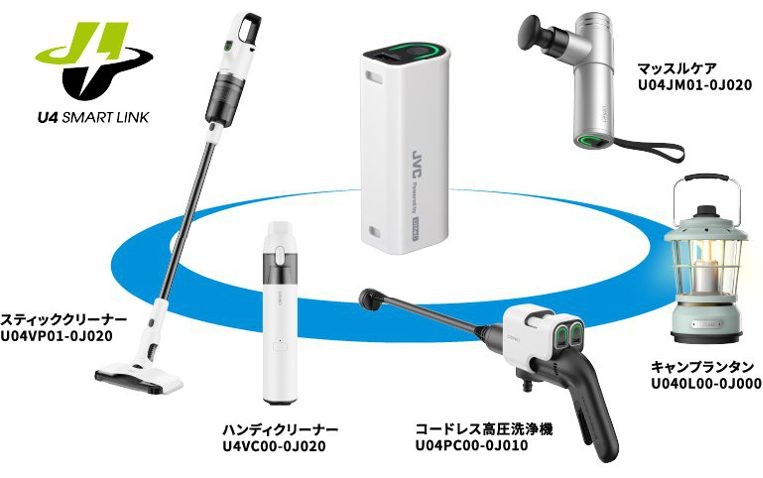 U4 SMART LINK対応製品: スティッククリーナー・ハンディクリーナー・コードレス高圧洗浄機・マッスルケア・キャンプランタンとモバイルバッテリーBH-U4