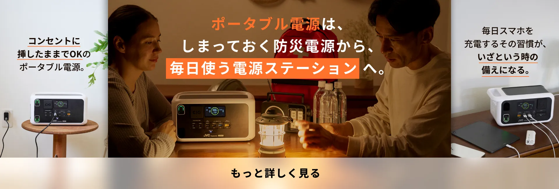 しまっておく防災電源から、毎日使う電源ステーションへ
