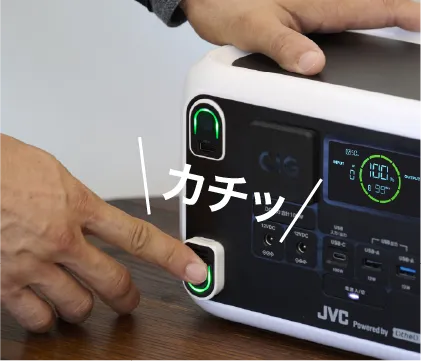 カチッ