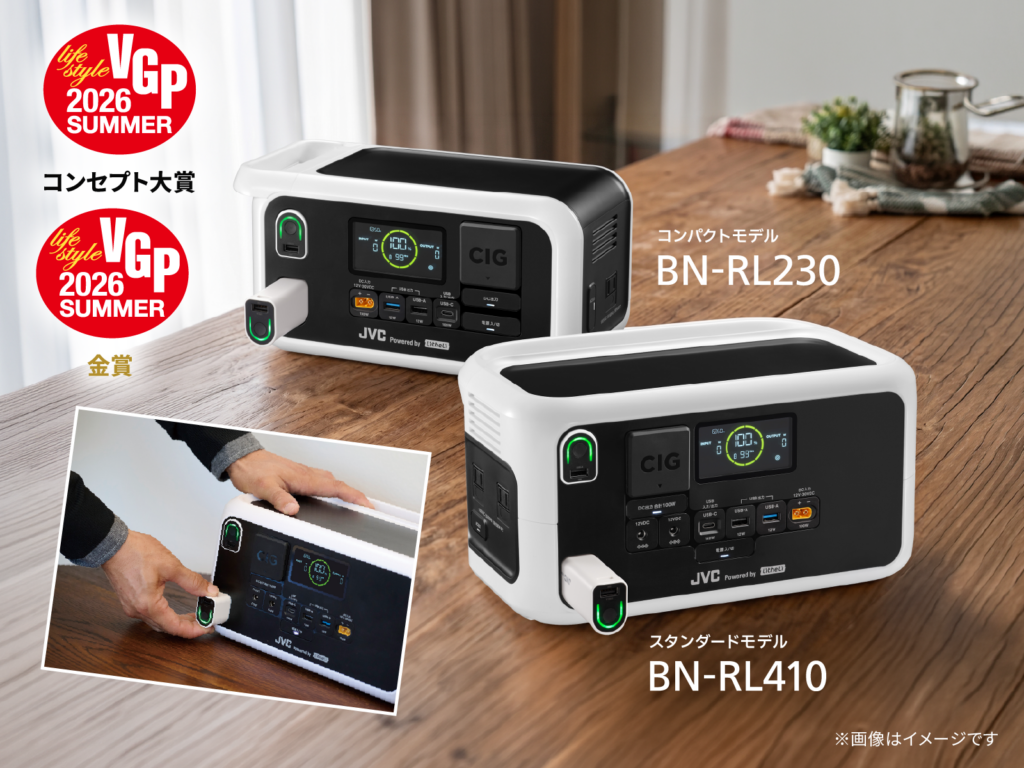 VGP2026 Summer 特別賞｜コンセプト大賞受賞 ポータブル電源　BN-RLシリーズ（BN-RL410 / BN-RL230）
